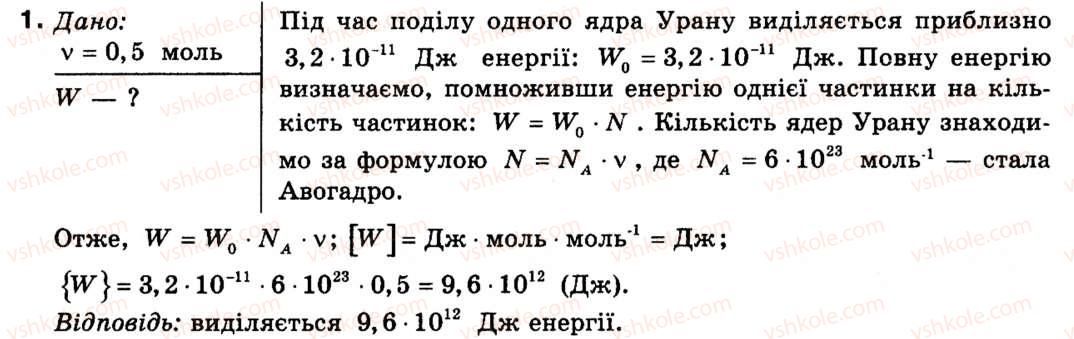 фото задание 1 - § 37. екологічні проблеми атомної енергетики - розділ 4. атомне ядро. ядерна енергетика
