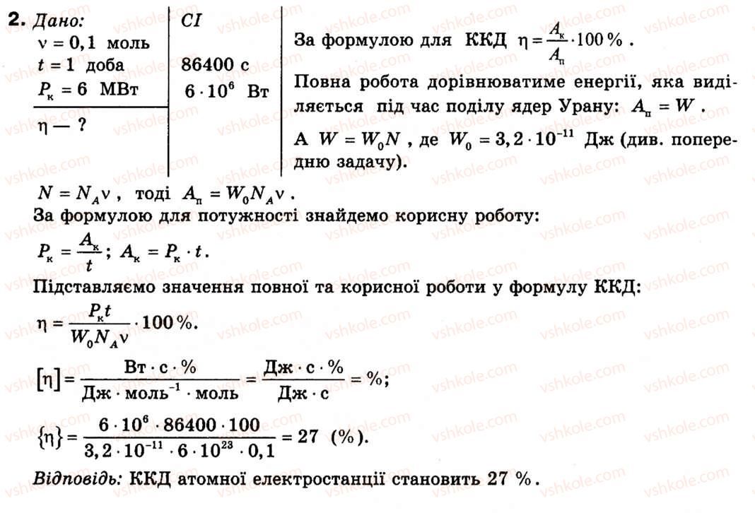 фото задание 2 - § 37. екологічні проблеми атомної енергетики - розділ 4. атомне ядро. ядерна енергетика