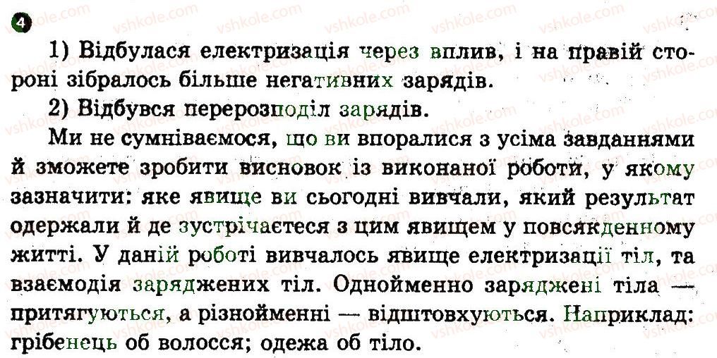 фото задание 4 - домашня робота - 1. дослідження взаємодії заряджених тіл