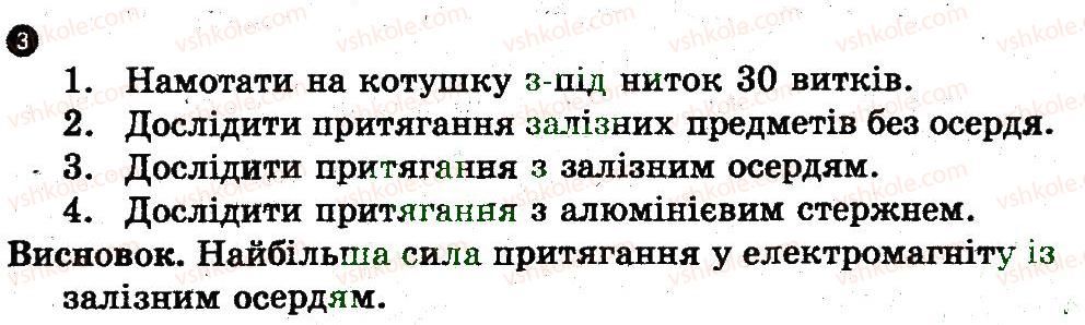 фото задание 3 - експериментальне завдання - 10. складання найпростішого електромагніту і випробування його дії