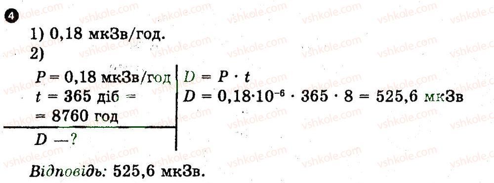 фото задание 4 - домашня робота - 11. вивчення будови побутового дозиметра та проведення дозиметричних вимірювань