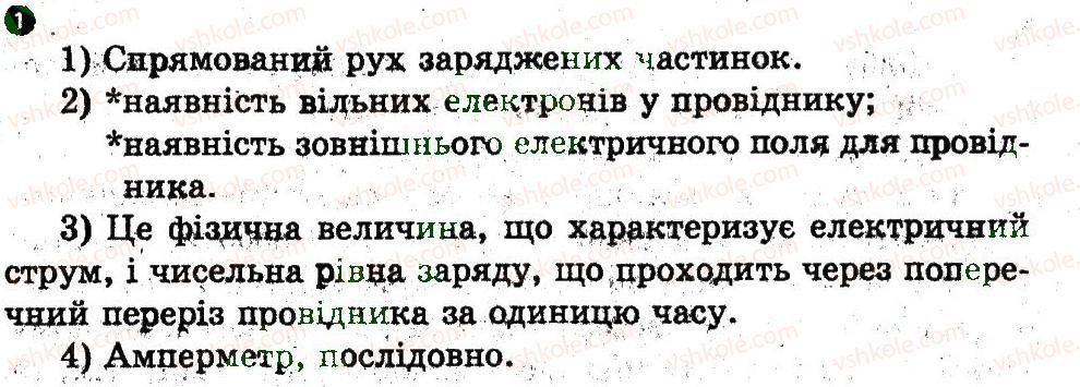 фото задание 1 - домашня робота - 2. вимірювання сили струму за допомогою амперметра