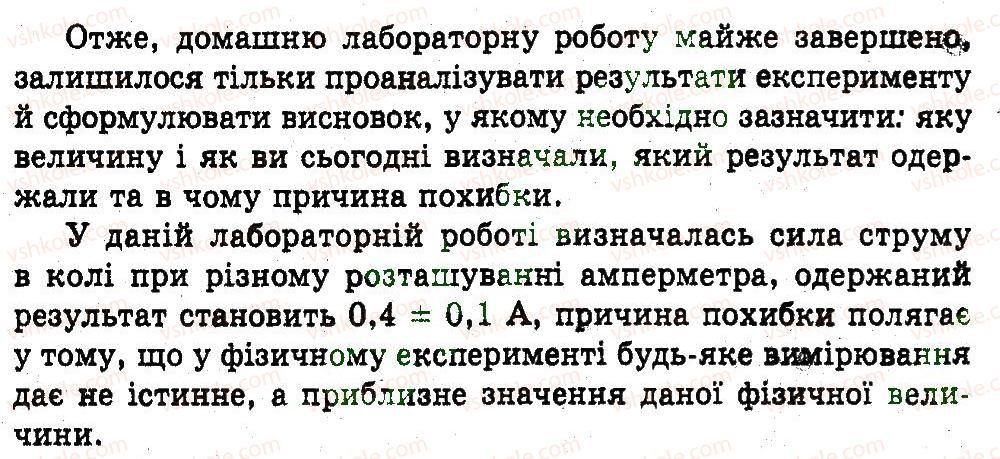 фото задание 5 - домашня робота - 2. вимірювання сили струму за допомогою амперметра