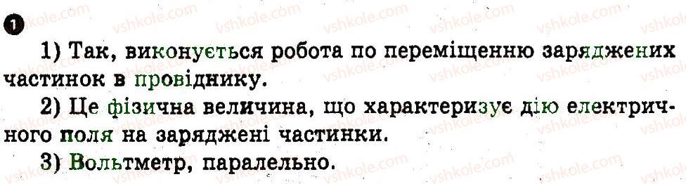 фото задание 1 - домашня робота - 3. вимірювання напруги за допомогою вольтметра