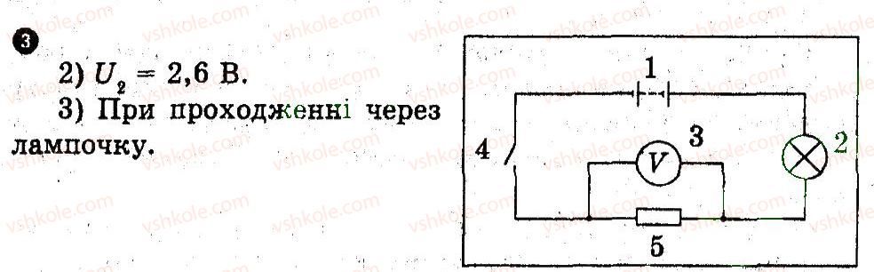 фото задание 3 - домашня робота - 3. вимірювання напруги за допомогою вольтметра