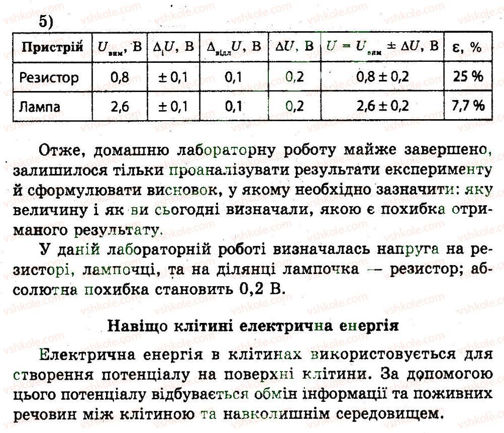 фото задание 5 - домашня робота - 3. вимірювання напруги за допомогою вольтметра