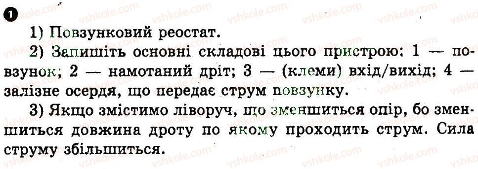 фото задание 1 - домашня робота - 4. вимірювання опору провідника за допомогою амперметра і вольтметра