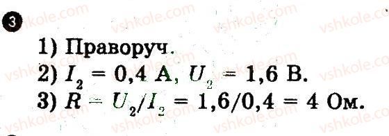 фото задание 3 - домашня робота - 4. вимірювання опору провідника за допомогою амперметра і вольтметра