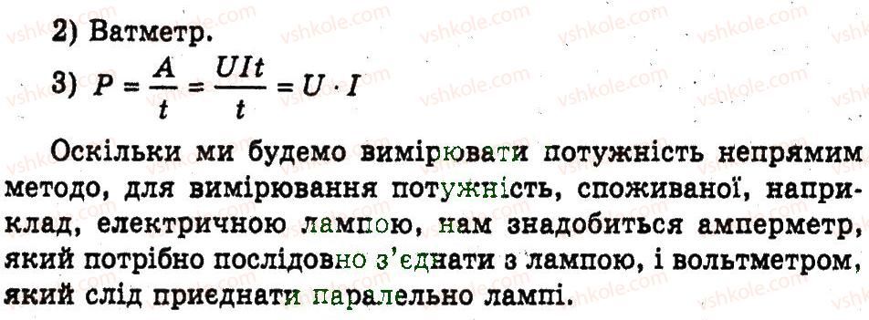 фото задание 1 - домашня робота - 8. вимірювання потужності споживача електричного струму