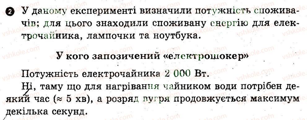 фото задание 2 - експериментальне завдання - 8. вимірювання потужності споживача електричного струму