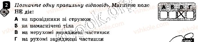 фото задание 2 - варіант 2 - контроль теоретичних знань 1. постійні магніти - контроль теоретичних знань