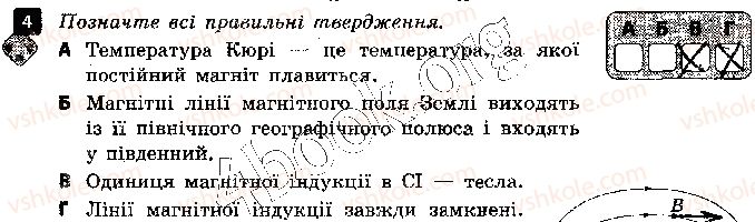фото задание 4 - варіант 2 - контроль теоретичних знань 1. постійні магніти - контроль теоретичних знань