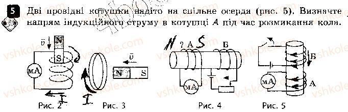 фото задание 5 - варіант 2 - контроль теоретичних знань 2. явище електромагнітної індукції - контроль теоретичних знань