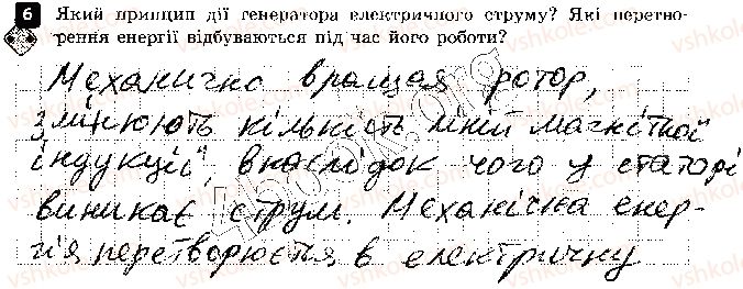 фото задание 6 - варіант 2 - контроль теоретичних знань 2. явище електромагнітної індукції - контроль теоретичних знань