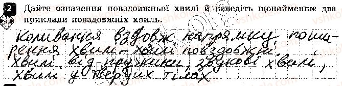 фото задание 2 - варіант 1 - контроль теоретичних знань 3. механічні хвилі - контроль теоретичних знань