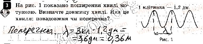 фото задание 3 - варіант 1 - контроль теоретичних знань 3. механічні хвилі - контроль теоретичних знань