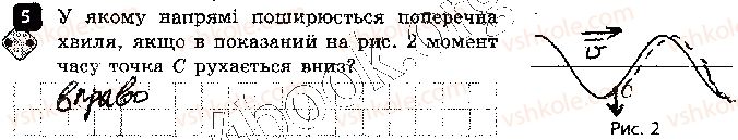 фото задание 5 - варіант 1 - контроль теоретичних знань 3. механічні хвилі - контроль теоретичних знань