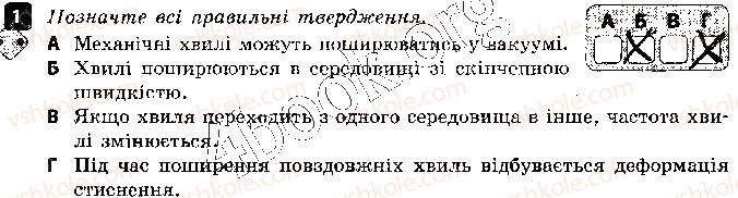 фото задание 1 - варіант 2 - контроль теоретичних знань 3. механічні хвилі - контроль теоретичних знань