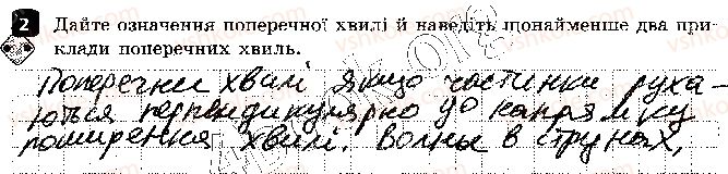 фото задание 2 - варіант 2 - контроль теоретичних знань 3. механічні хвилі - контроль теоретичних знань