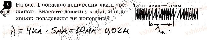 фото задание 3 - варіант 2 - контроль теоретичних знань 3. механічні хвилі - контроль теоретичних знань