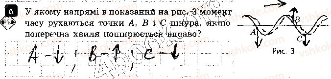 фото задание 6 - варіант 2 - контроль теоретичних знань 3. механічні хвилі - контроль теоретичних знань