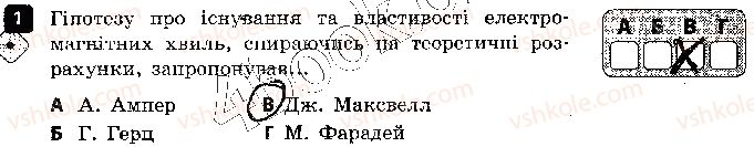 фото задание 1 - варіант 1 - контроль теоретичних знань 4. електромагнітні хвилі - контроль теоретичних знань