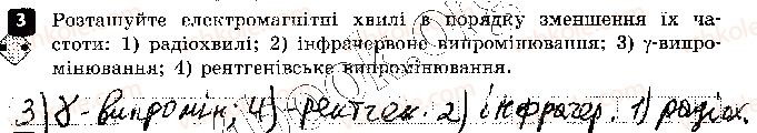 фото задание 3 - варіант 1 - контроль теоретичних знань 4. електромагнітні хвилі - контроль теоретичних знань