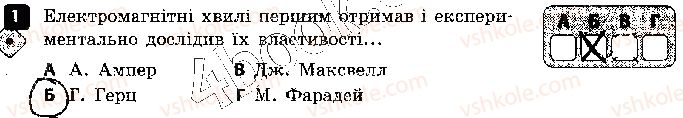фото задание 1 - варіант 2 - контроль теоретичних знань 4. електромагнітні хвилі - контроль теоретичних знань