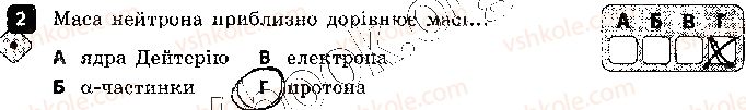 фото задание 2 - варіант 1 - контроль теоретичних знань 5. будова атома - контроль теоретичних знань