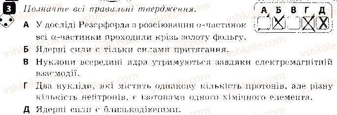 фото задание 3 - варіант 1 - контроль теоретичних знань 5. будова атома - контроль теоретичних знань
