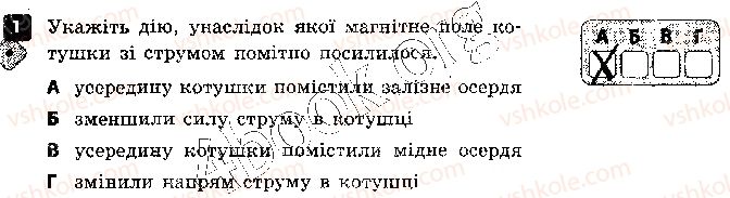 фото задание 1 - варіант 1 - контрольна робота 1. магнітне поле - контрольні роботи