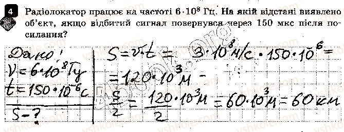 фото задание 4 - варіант 1 - контрольна робота 3. механічні та електромагнітні хвилі - контрольні роботи