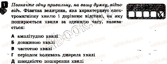 фото задание 1 - варіант 2 - контрольна робота 3. механічні та електромагнітні хвилі - контрольні роботи