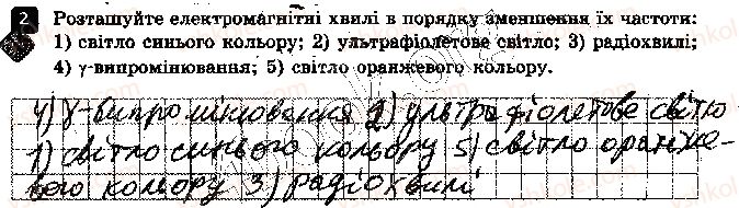 фото задание 2 - варіант 2 - контрольна робота 3. механічні та електромагнітні хвилі - контрольні роботи
