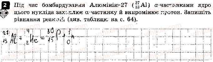 фото задание 2 - варіант 1 - контрольна робота 4. фізика атома та атомного ядра - контрольні роботи