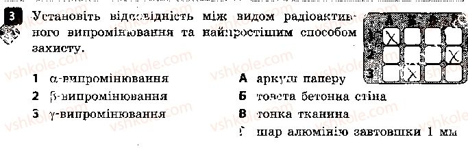 фото задание 3 - варіант 1 - контрольна робота 4. фізика атома та атомного ядра - контрольні роботи