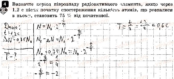фото задание 4 - варіант 1 - контрольна робота 4. фізика атома та атомного ядра - контрольні роботи