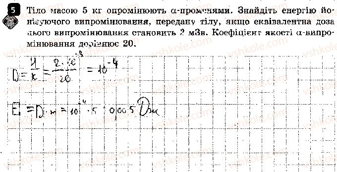 фото задание 5 - варіант 1 - контрольна робота 4. фізика атома та атомного ядра - контрольні роботи
