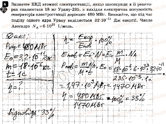 фото задание 6 - варіант 1 - контрольна робота 4. фізика атома та атомного ядра - контрольні роботи