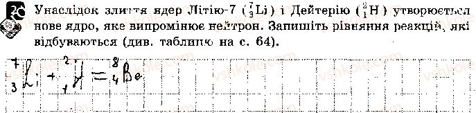 фото задание 2 - варіант 2 - контрольна робота 4. фізика атома та атомного ядра - контрольні роботи