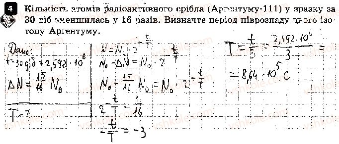 фото задание 4 - варіант 2 - контрольна робота 4. фізика атома та атомного ядра - контрольні роботи