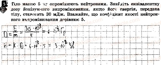 фото задание 5 - варіант 2 - контрольна робота 4. фізика атома та атомного ядра - контрольні роботи