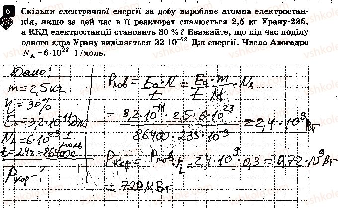 фото задание 6 - варіант 2 - контрольна робота 4. фізика атома та атомного ядра - контрольні роботи