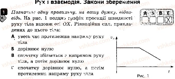 фото задание 1 - варіант 1 - контрольна робота 5. рух і взаємодія - контрольні роботи