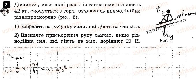 фото задание 2 - варіант 1 - контрольна робота 5. рух і взаємодія - контрольні роботи