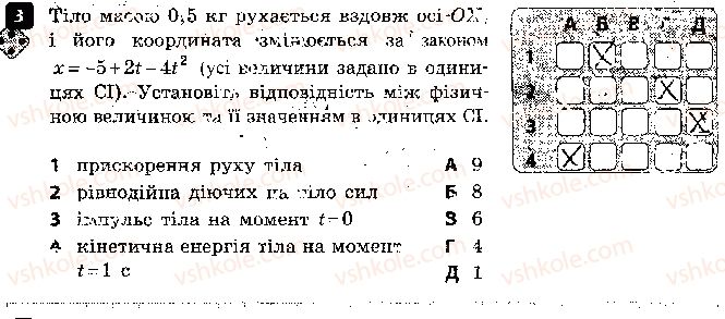 фото задание 3 - варіант 1 - контрольна робота 5. рух і взаємодія - контрольні роботи