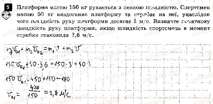 фото задание 5 - варіант 1 - контрольна робота 5. рух і взаємодія - контрольні роботи