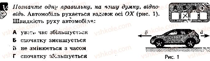 фото задание 1 - варіант 2 - контрольна робота 5. рух і взаємодія - контрольні роботи