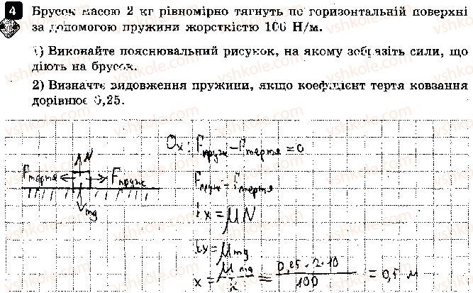 фото задание 4 - варіант 2 - контрольна робота 5. рух і взаємодія - контрольні роботи