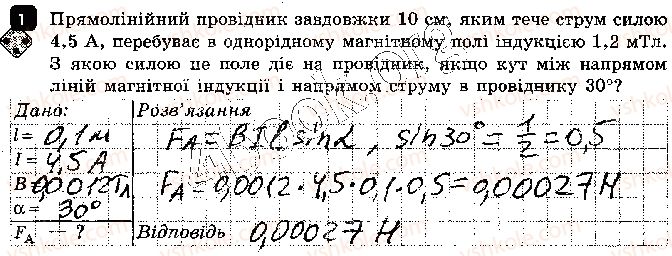 фото задание 1 - варіант 1 - практичний тренінг 1. сила ампера - практичний тренінг